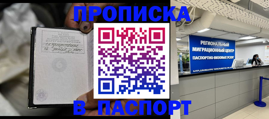 временная регистрация для школы в Усть-Куте